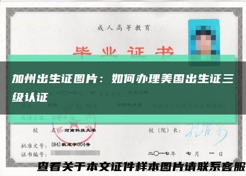 加州出生證圖片：如何辦理美國出生證三級認證縮略圖