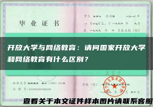 開放大學與網絡教育：請問國家開放大學和網絡教育有什么區別？縮略圖
