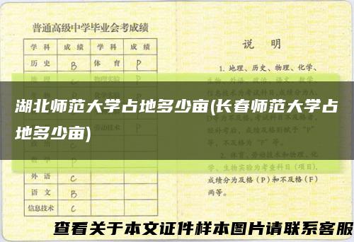 湖北師范大學占地多少畝(長春師范大學占地多少畝)縮略圖