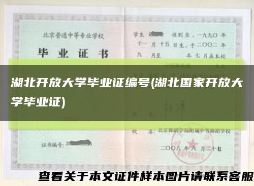 湖北開放大學畢業證編號(湖北國家開放大學畢業證)縮略圖