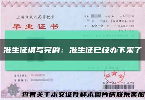 準生證填寫完的：準生證已經辦下來了縮略圖