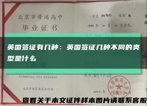 英國簽證有幾種：英國簽證幾種不同的類型是什么縮略圖