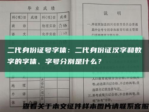 二代身份證號字體：二代身份證漢字和數字的字體、字號分別是什么？縮略圖