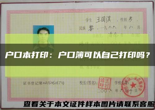 戶口本打?。簯艨诓究梢宰约捍蛴?？縮略圖