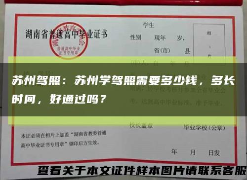 蘇州駕照：蘇州學駕照需要多少錢，多長時間，好通過嗎？縮略圖