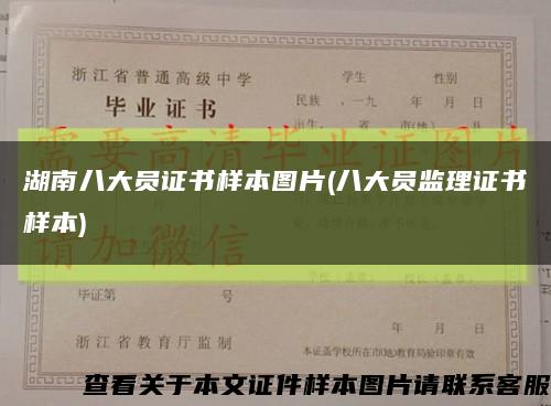 湖南八大員證書樣本圖片(八大員監理證書樣本)縮略圖