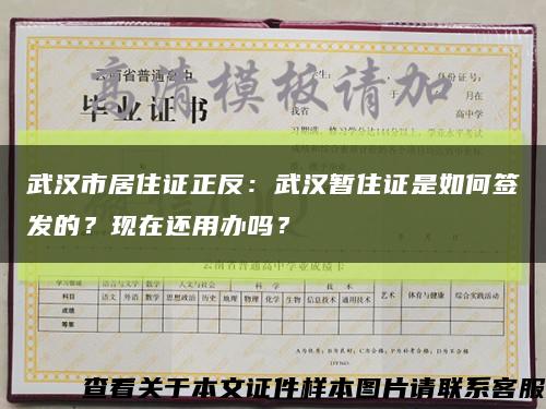 武漢市居住證正反：武漢暫住證是如何簽發的？現在還用辦嗎？縮略圖