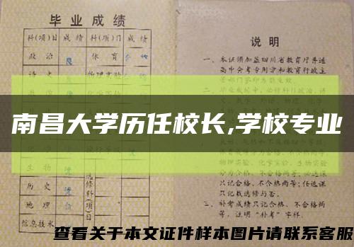南昌大學歷任校長,學校專業縮略圖