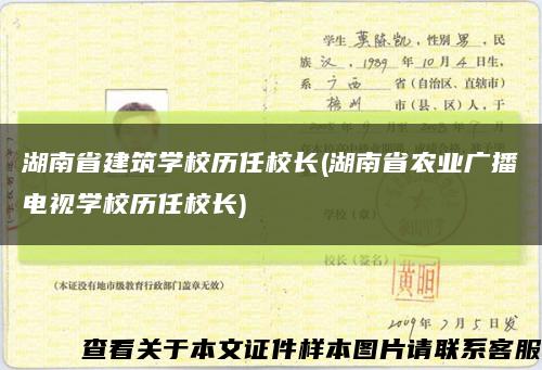 湖南省建筑學校歷任校長(湖南省農業廣播電視學校歷任校長)縮略圖