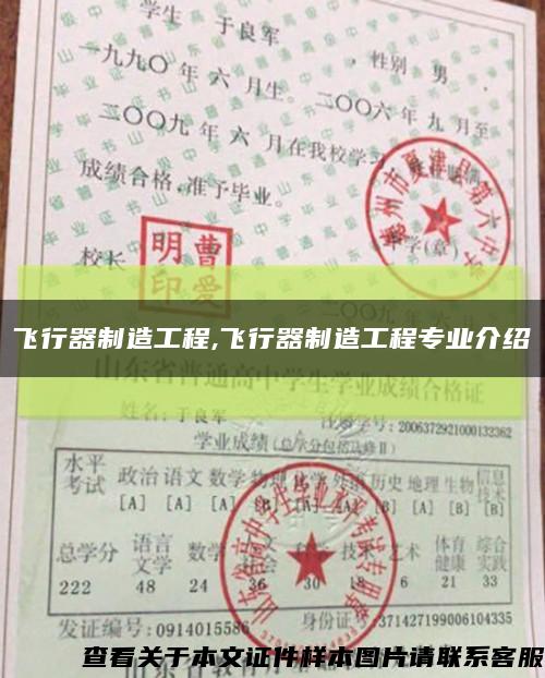 飛行器制造工程,飛行器制造工程專業介紹縮略圖