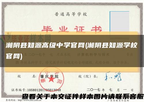 湘陰縣知源高級中學官網(湘陰縣知源學校官網)縮略圖