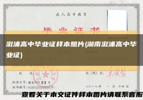 溆浦高中畢業證樣本照片(湖南溆浦高中畢業證)縮略圖