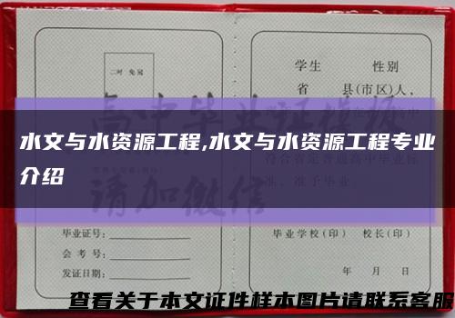水文與水資源工程,水文與水資源工程專業介紹縮略圖
