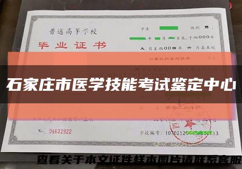 石家莊市醫學技能考試鑒定中心縮略圖