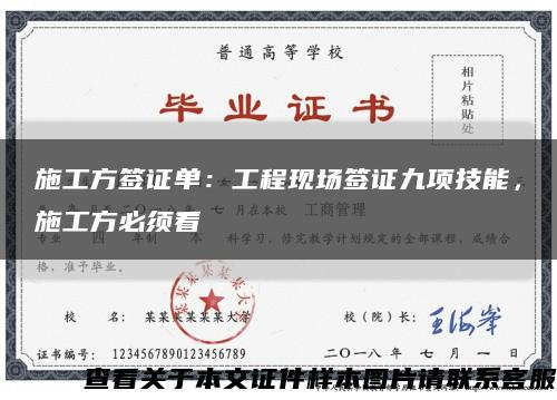 施工方簽證單：工程現場簽證九項技能，施工方必須看縮略圖