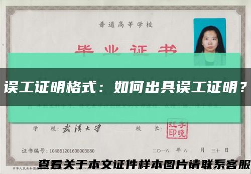 誤工證明格式：如何出具誤工證明？縮略圖