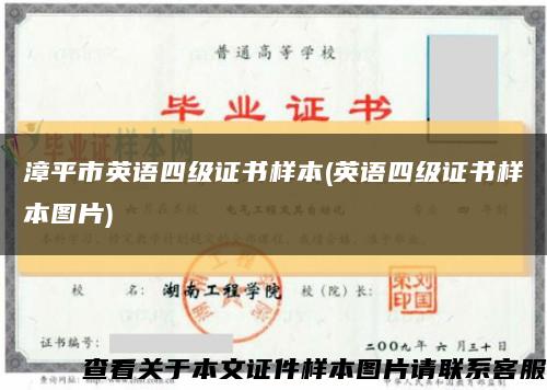 漳平市英語四級證書樣本(英語四級證書樣本圖片)縮略圖