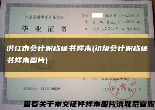 潛江市會計職稱證書樣本(初級會計職稱證書樣本圖片)縮略圖