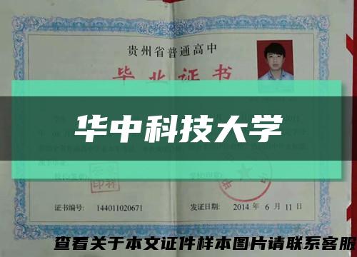 華中科技大學縮略圖