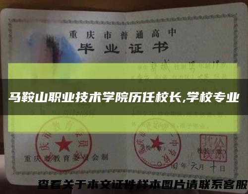 馬鞍山職業技術學院歷任校長,學校專業縮略圖