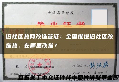 舊社區熱網改造簽證：全國推進舊社區改造熱，在哪里改造？縮略圖