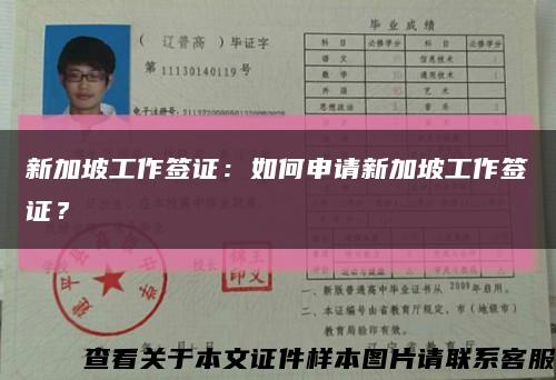 新加坡工作簽證：如何申請新加坡工作簽證？縮略圖