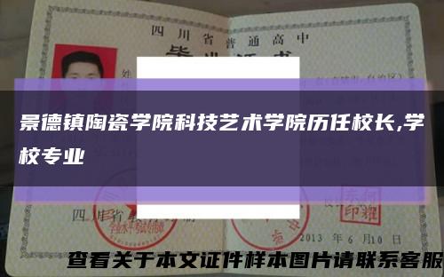 景德鎮陶瓷學院科技藝術學院歷任校長,學校專業縮略圖