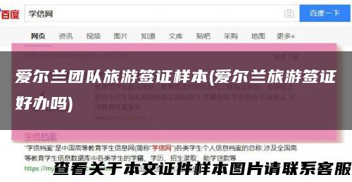 愛爾蘭團隊旅游簽證樣本(愛爾蘭旅游簽證好辦嗎)縮略圖