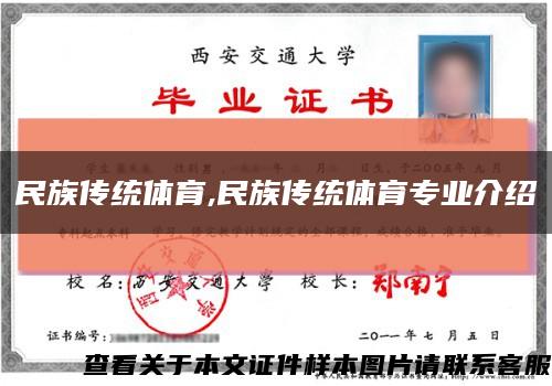 民族傳統體育,民族傳統體育專業介紹縮略圖