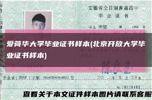 愛荷華大學畢業證書樣本(北京開放大學畢業證書樣本)縮略圖