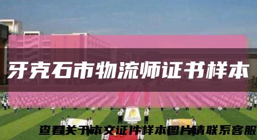 牙克石市物流師證書樣本縮略圖
