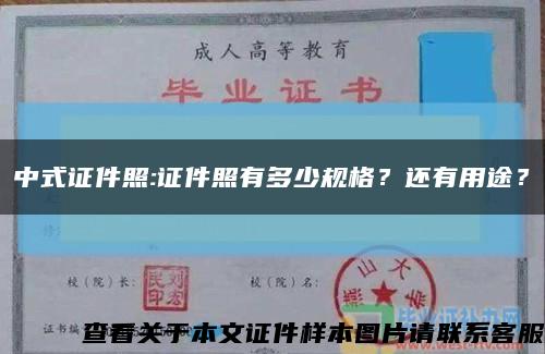 中式證件照:證件照有多少規格？還有用途？縮略圖
