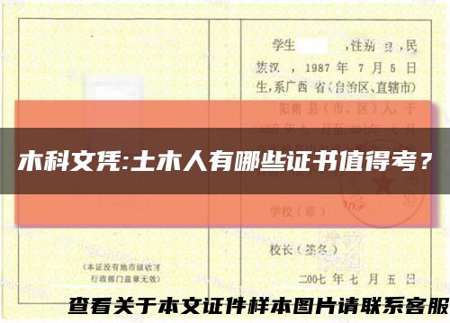 木科文憑:土木人有哪些證書值得考？縮略圖