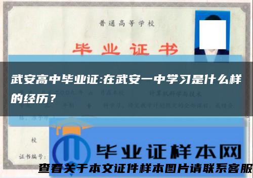 武安高中畢業證:在武安一中學習是什么樣的經歷？縮略圖