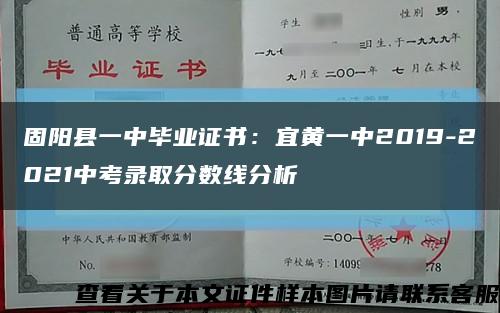 固陽縣一中畢業證書：宜黃一中2019-2021中考錄取分數線分析縮略圖