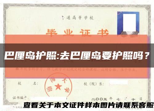 巴厘島護照:去巴厘島要護照嗎？縮略圖