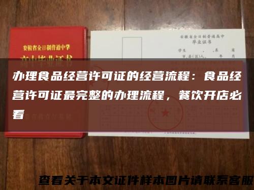 辦理食品經營許可證的經營流程：食品經營許可證最完整的辦理流程，餐飲開店必看縮略圖