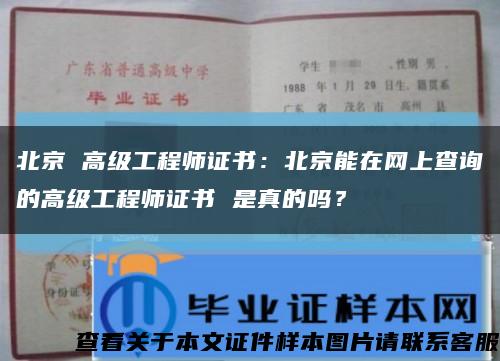 北京 高級工程師證書：北京能在網上查詢的高級工程師證書 是真的嗎？縮略圖