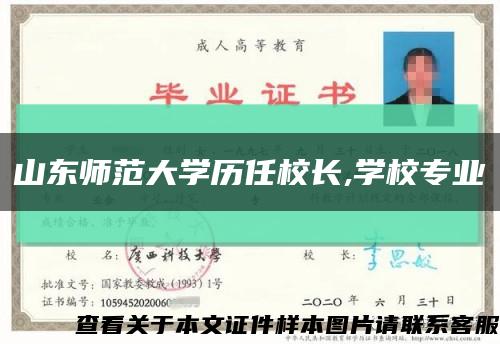 山東師范大學歷任校長,學校專業縮略圖
