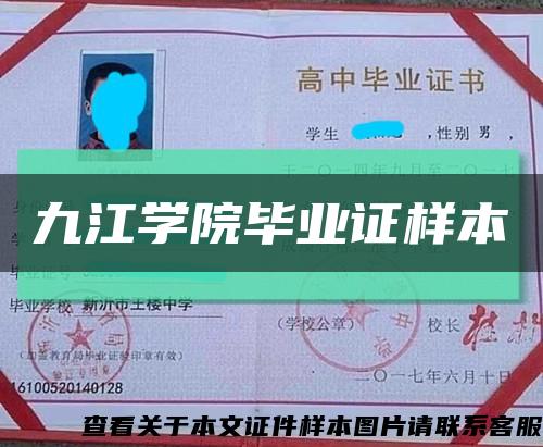 九江學院畢業證樣本縮略圖