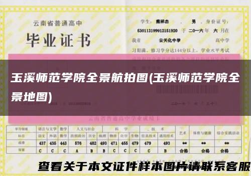 玉溪師范學院全景航拍圖(玉溪師范學院全景地圖)縮略圖