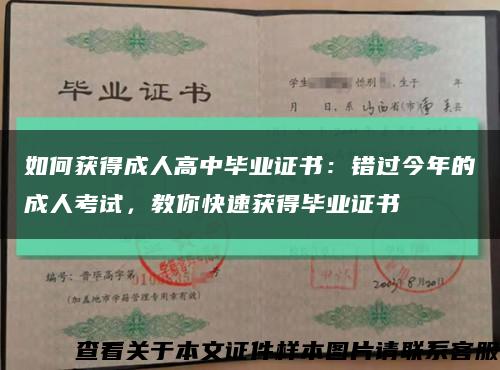如何獲得成人高中畢業證書：錯過今年的成人考試，教你快速獲得畢業證書縮略圖