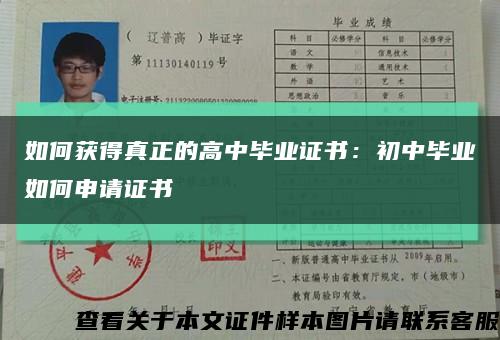 如何獲得真正的高中畢業證書：初中畢業如何申請證書縮略圖