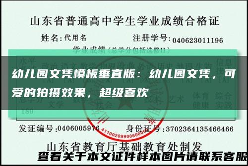 幼兒園文憑模板垂直版：幼兒園文憑，可愛的拍攝效果，超級喜歡縮略圖