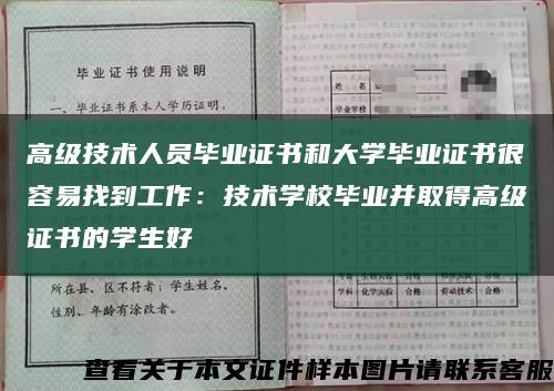 高級技術人員畢業證書和大學畢業證書很容易找到工作：技術學校畢業并取得高級證書的學生好縮略圖