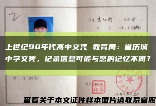 上世紀90年代高中文憑 教育局：省歷城中學文憑，記錄信息可能與您的記憶不同？縮略圖