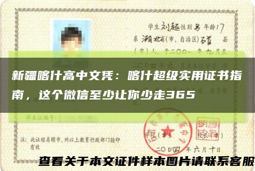 新疆喀什高中文憑：喀什超級實用證書指南，這個微信至少讓你少走365縮略圖