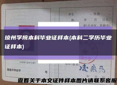 瓊州學院本科畢業證樣本(本科二學歷畢業證樣本)縮略圖