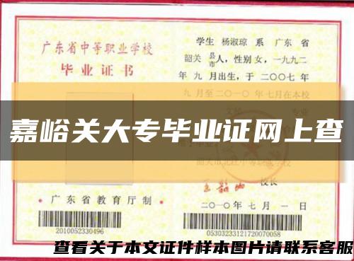 嘉峪關大專畢業證網上查縮略圖