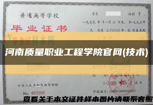 河南質量職業工程學院官網(技術)縮略圖